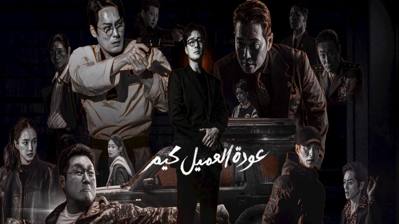 مسلسل Agent Kim Reactivated الحلقة 3 مترجمة